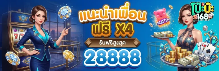 โปรโมชั่น