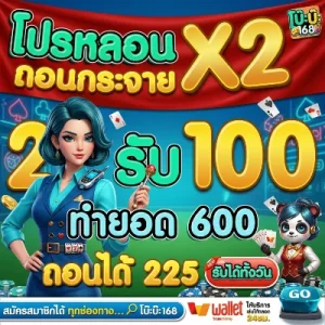 สมัคร โบ๊ะ บ๊ะ 168